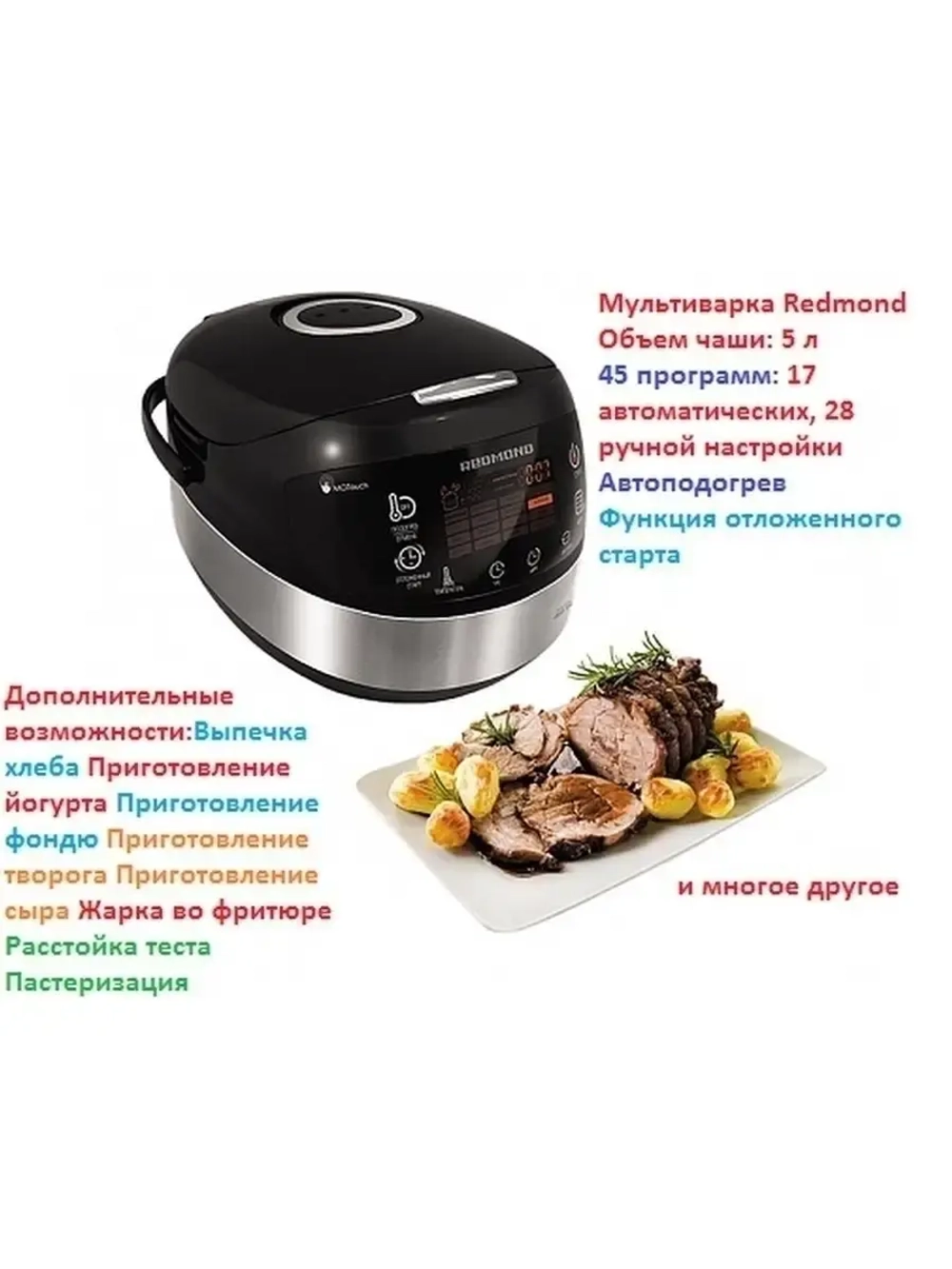 Мультиварка 5л / 17 программ +28/каши,тушение,жарка