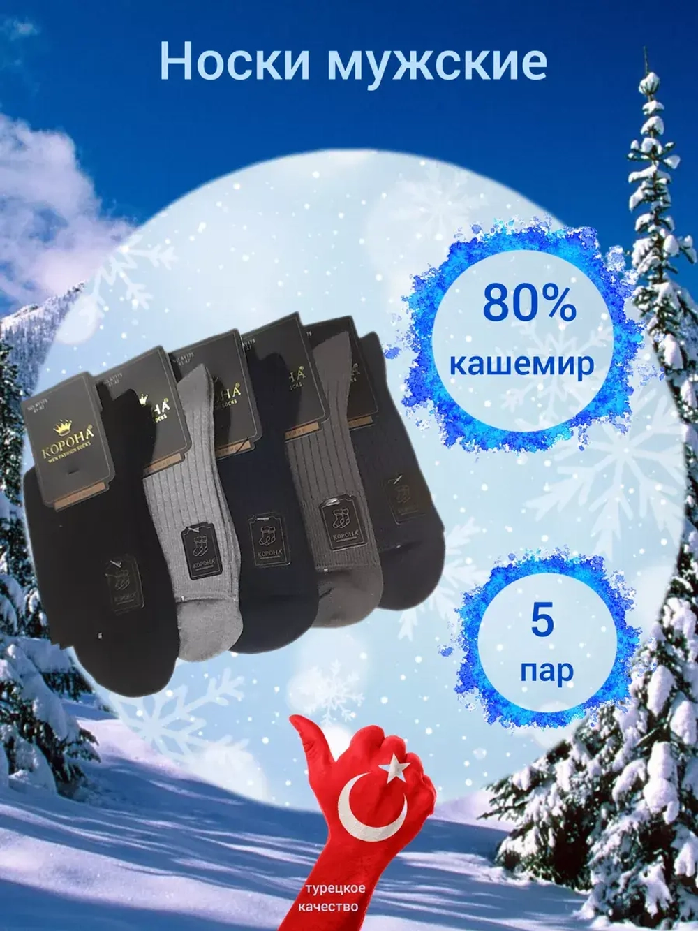 Носки мужские теплые шерсть кашемир