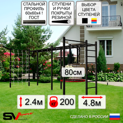 Уличная шведская стенка Sv Sport рукоход х 2 с комплектом турник прямой 2шт У50277 (Гнездо 80см/Кронш бокс/Сетка)