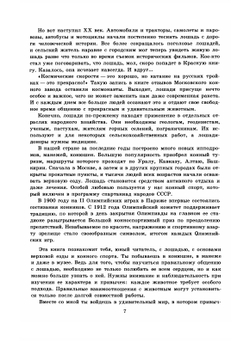 Седлайте коней!. Знай и умей | П.В. Боярский