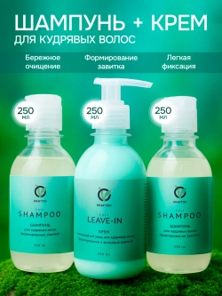 Набор для кудрявых и вьющихся волос, шампунь + leave-in