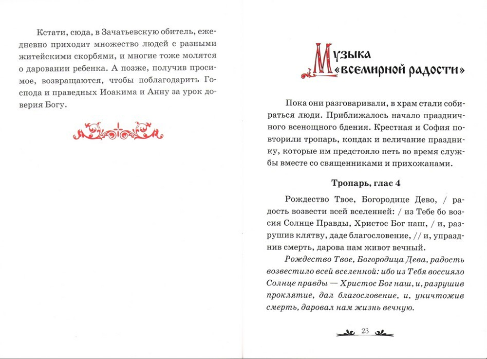 Рождество Пресвятой Богородицы. Покров Пресвятой Богородицы. Марина Шмелёва