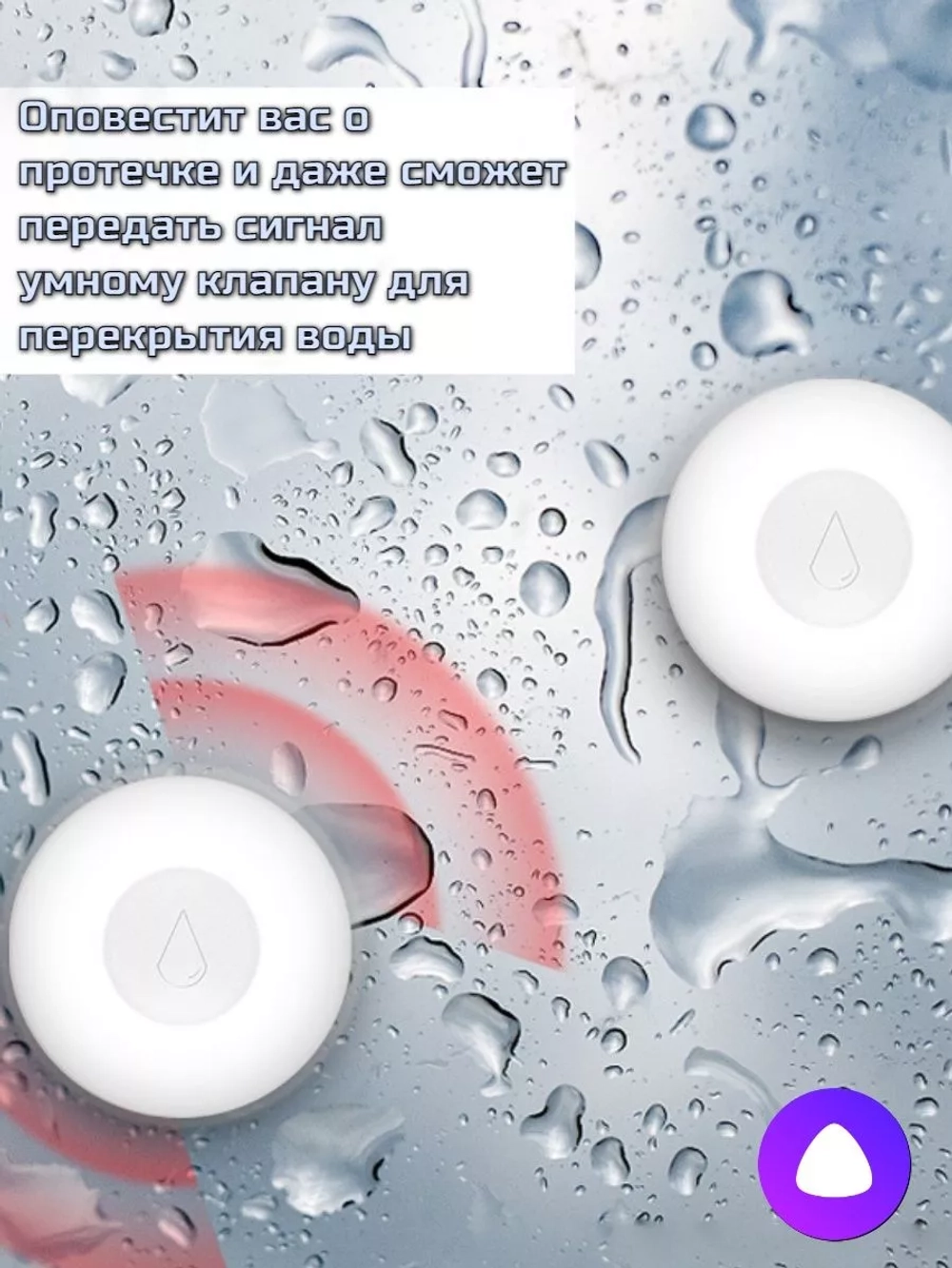 Умный датчик протечки Smart Home