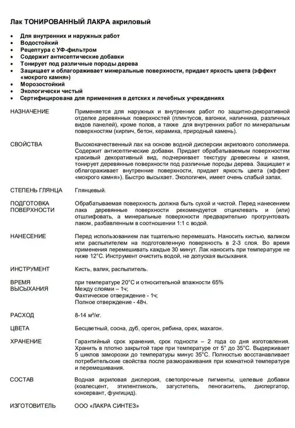 Лак акриловый, тонированный для дерева водо-дисперсионный Лакра Бесцветный 10кг