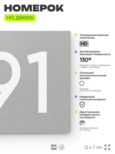 Номер на дверь 391, табличка на дверь для офиса, квартиры, кабинета, аудитории, склада, серая 120х70 мм, Айдентика Технолоджи