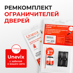 Ремкомплект ограничителей дверей Infiniti I30/I35 (II) A33 (2 двери, тип 17) 2000-2004