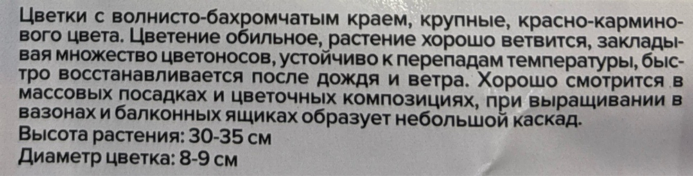 Петуния Афродита Бахромчатая Красная F1 5 шт СМЦ-133
