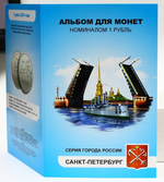 Набор "г. Санкт-Петербург". Цветные монеты 1 и 10 рублей в альбоме