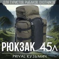 Рюкзак туристический Prival Кузьмич 45, Чёрный + хаки