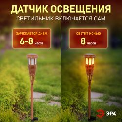 Светильник уличный ЭРА ERASF22-35 на солнечной батарее садовый Факел бамбук | Садовые декоративные светильники