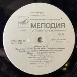 Винтажная виниловая пластинка LP Jethro Tull Джетро Талл Aqualung (СССР 1988)