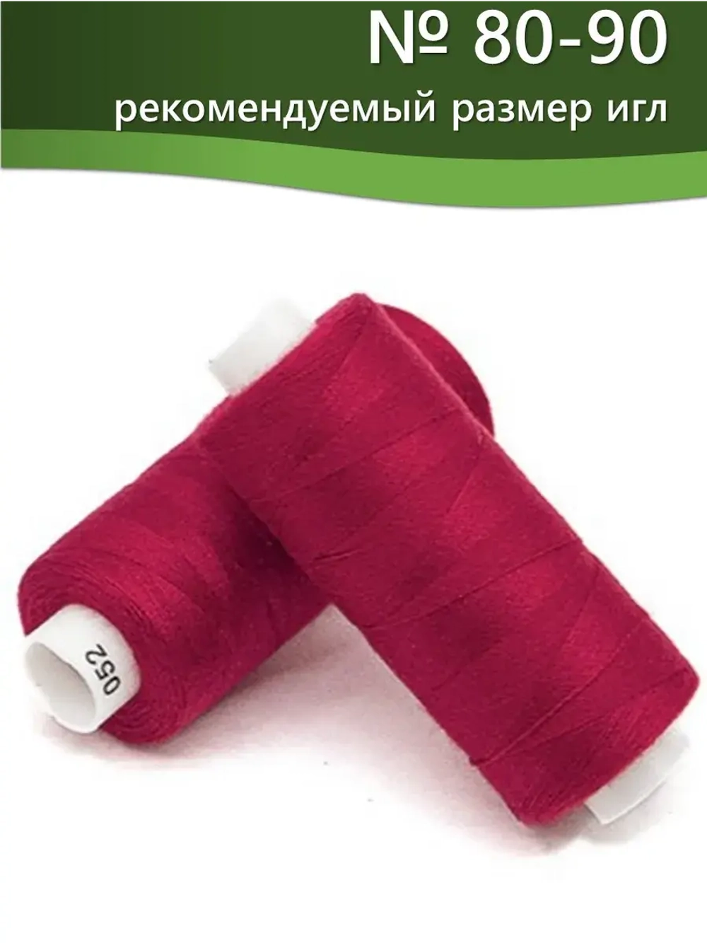 Нитки BESTEX для швейных машин и оверлока 40/2, упаковка 5 шт, цвет 052 алый