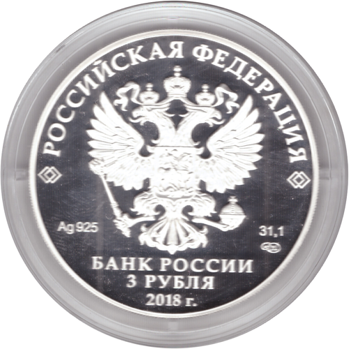 3 рубля 2018 год "100-летие основания г. Кемерово" PROOF