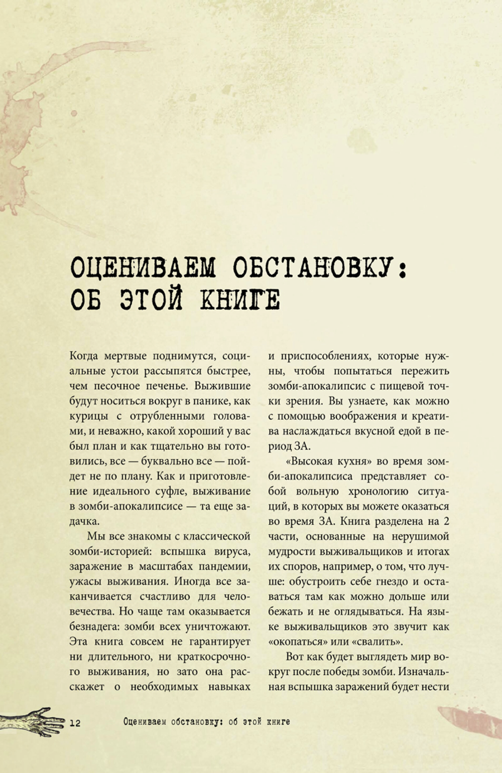 Как пережить зомби-апокалипсис. Руководство по выживанию