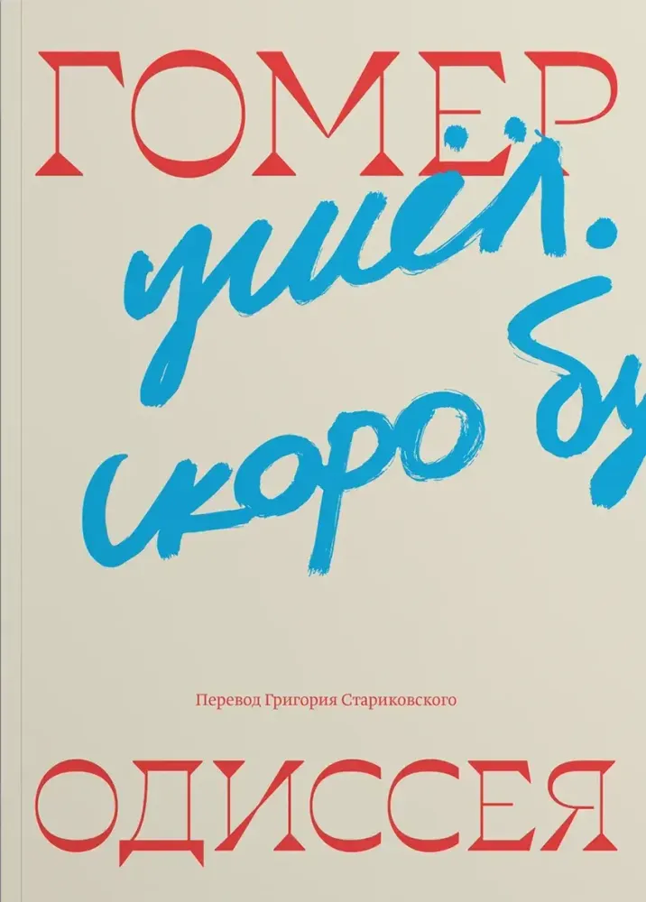 Одиссея Одиссея