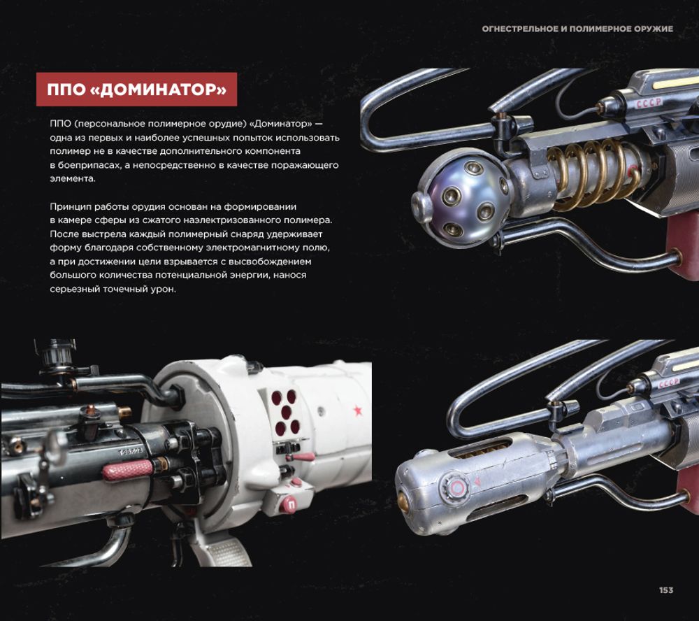 Артбук Мир игры Atomic Heart. Ver. 2.