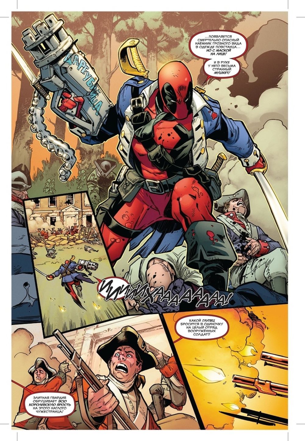 Комикс Дэдпул против Отряда Икс
