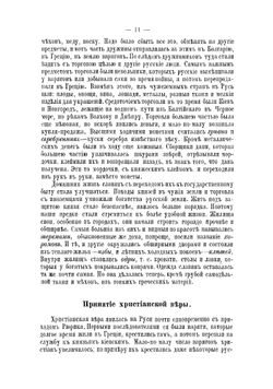 Краткая русская история: Эпизодо-Биографические рассказы | Пуцыкович Феофил Феофилович