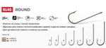 Крючки одинарный Round 9145 №04, уп 10 шт