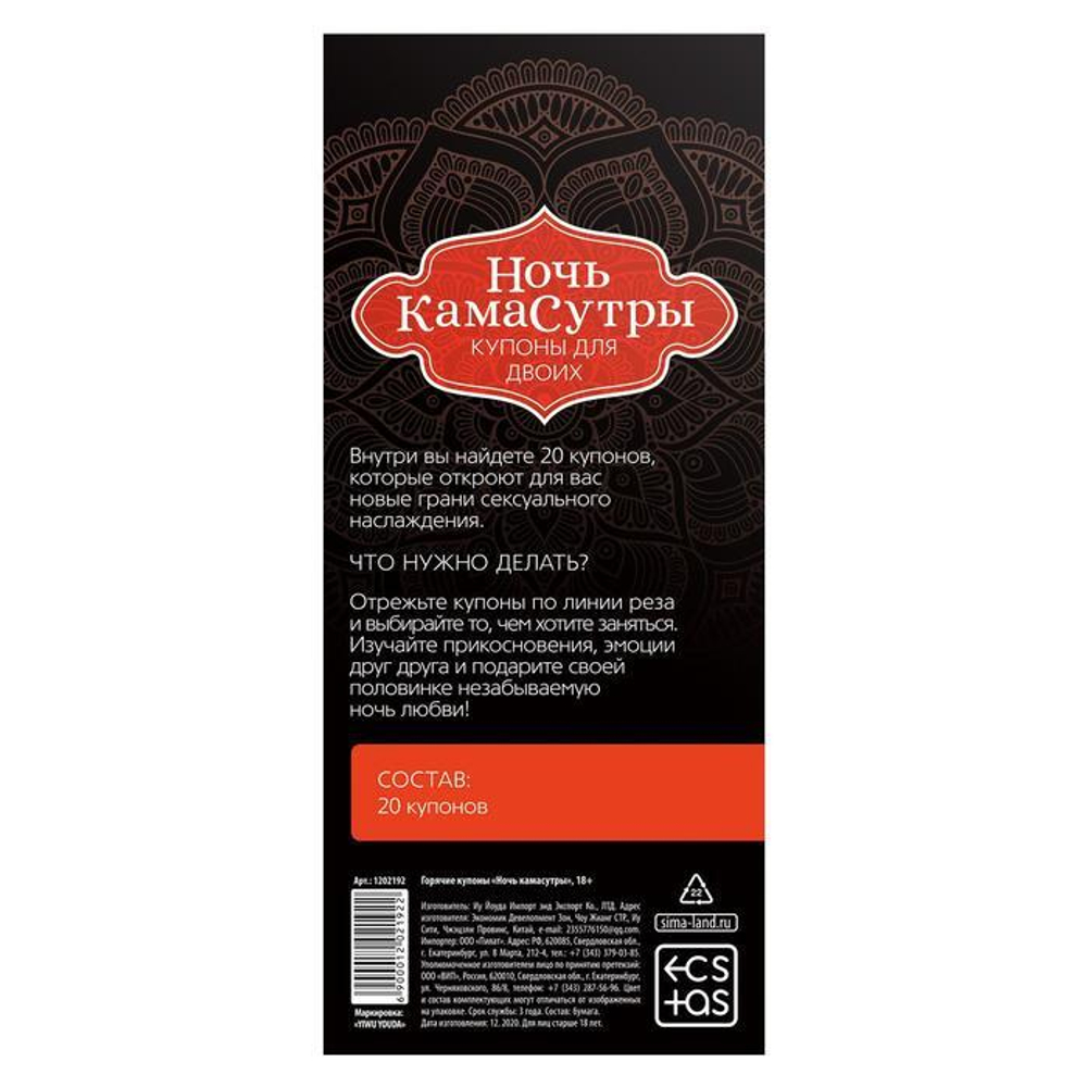 Горячие купоны  Ночь камасутры