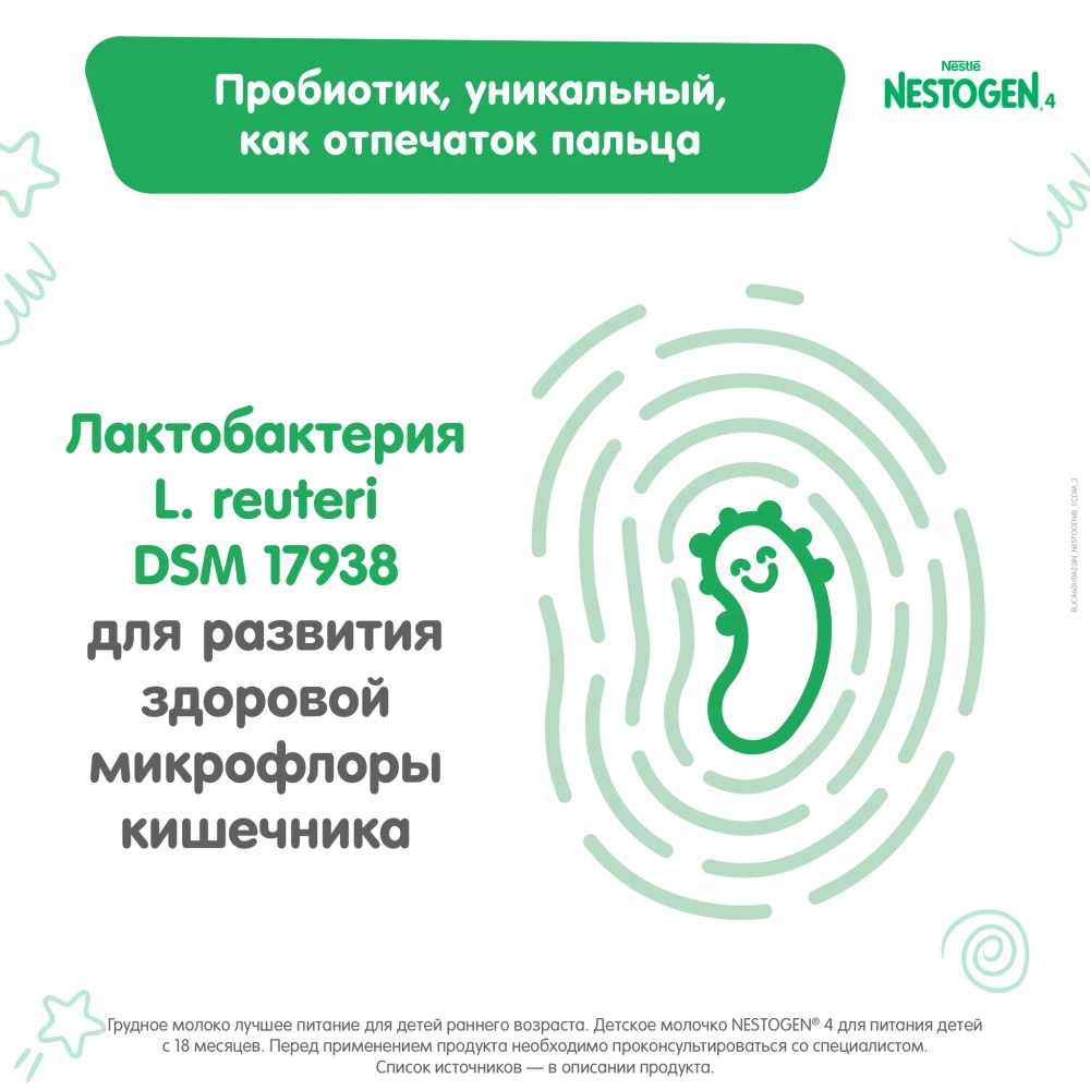 Смесь молочная Nestogen 4 900 г с 18 месяцев