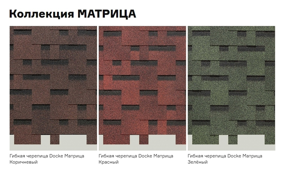 Гибкая черепица Döcke PIE EUROPA/MATRIX Коричневый/Красный/Зеленый