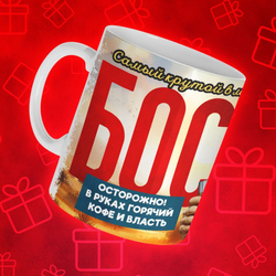 Кружка для БОССА