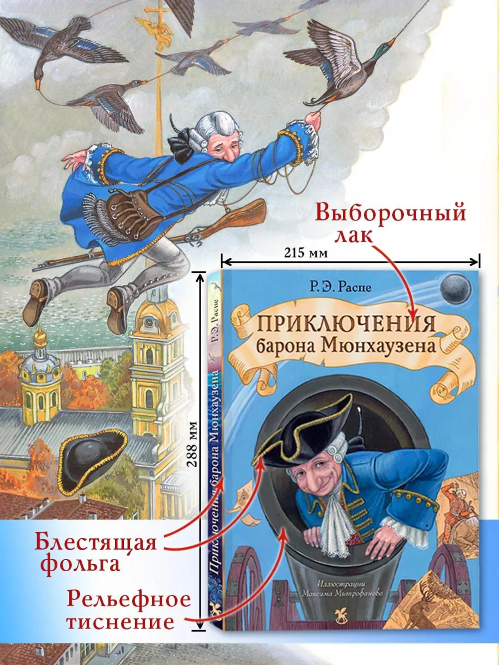 Приключения барона Мюнхаузена [ПРЕДЗАКАЗ]