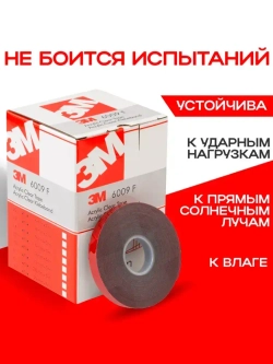 Скотч двухсторонний 10 мм*5 метров 3М