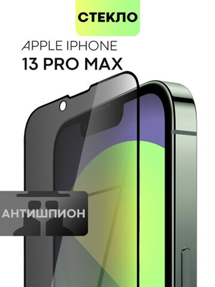 Стекло антишпион BROSCORP для Apple iPhone 13 Pro Max оптом (арт. IP13PROMAX-FSP-GLASS-SPY)