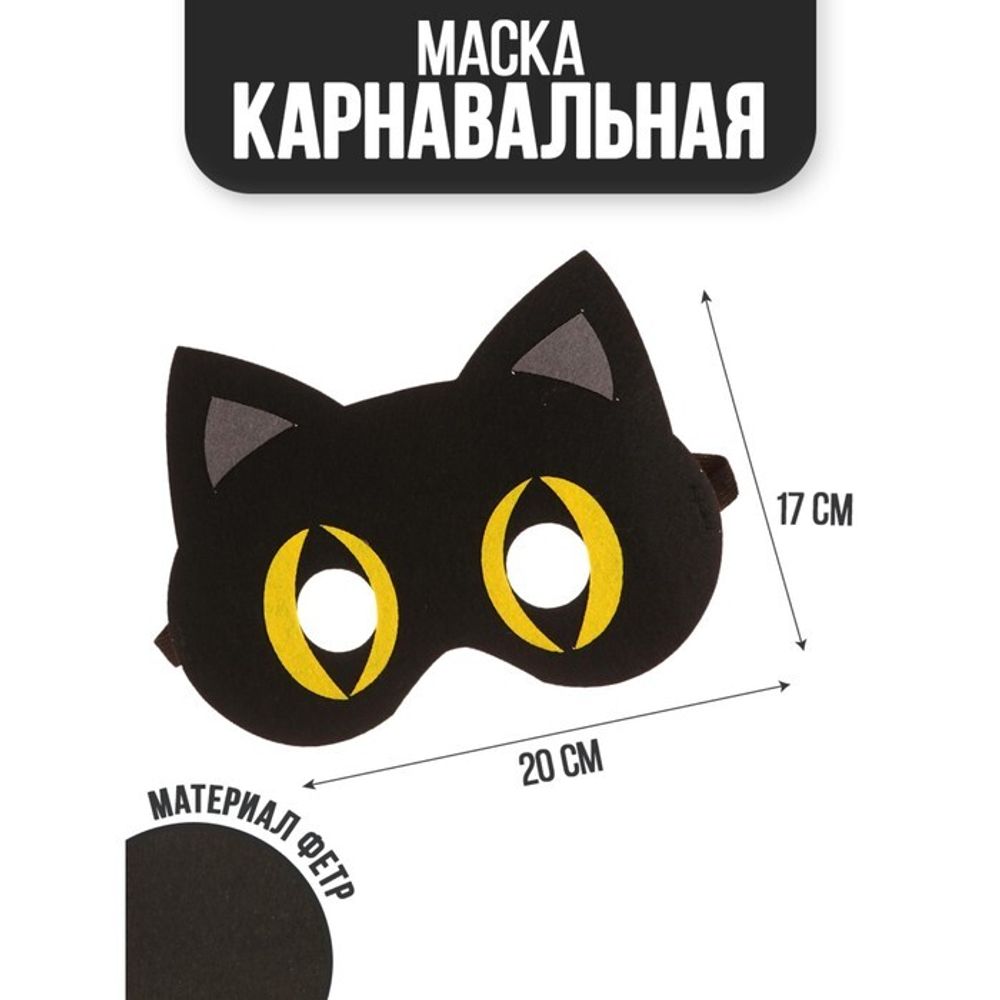 Маска «Кошка»