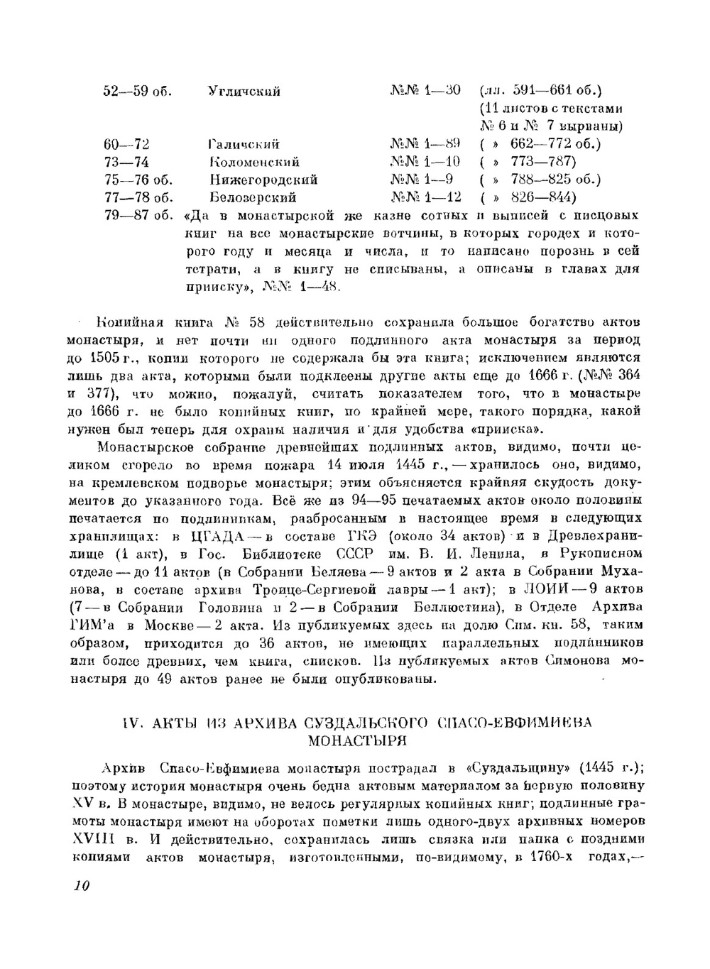Акты социально-экономической истории Северо-Восточной Руси. том II | Л.В. Черепнин