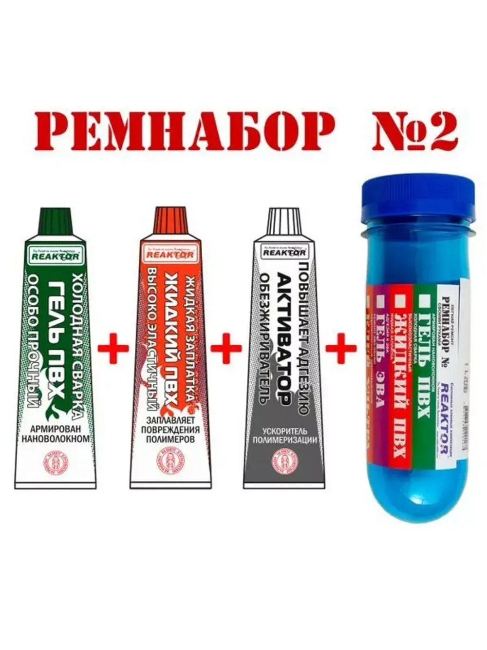 Ремнабор №2(ГЕЛЬ ПВХ+ЖИДКИЙ ПВХ+АКТИВАТОР+ПЕНАЛ) зеленый