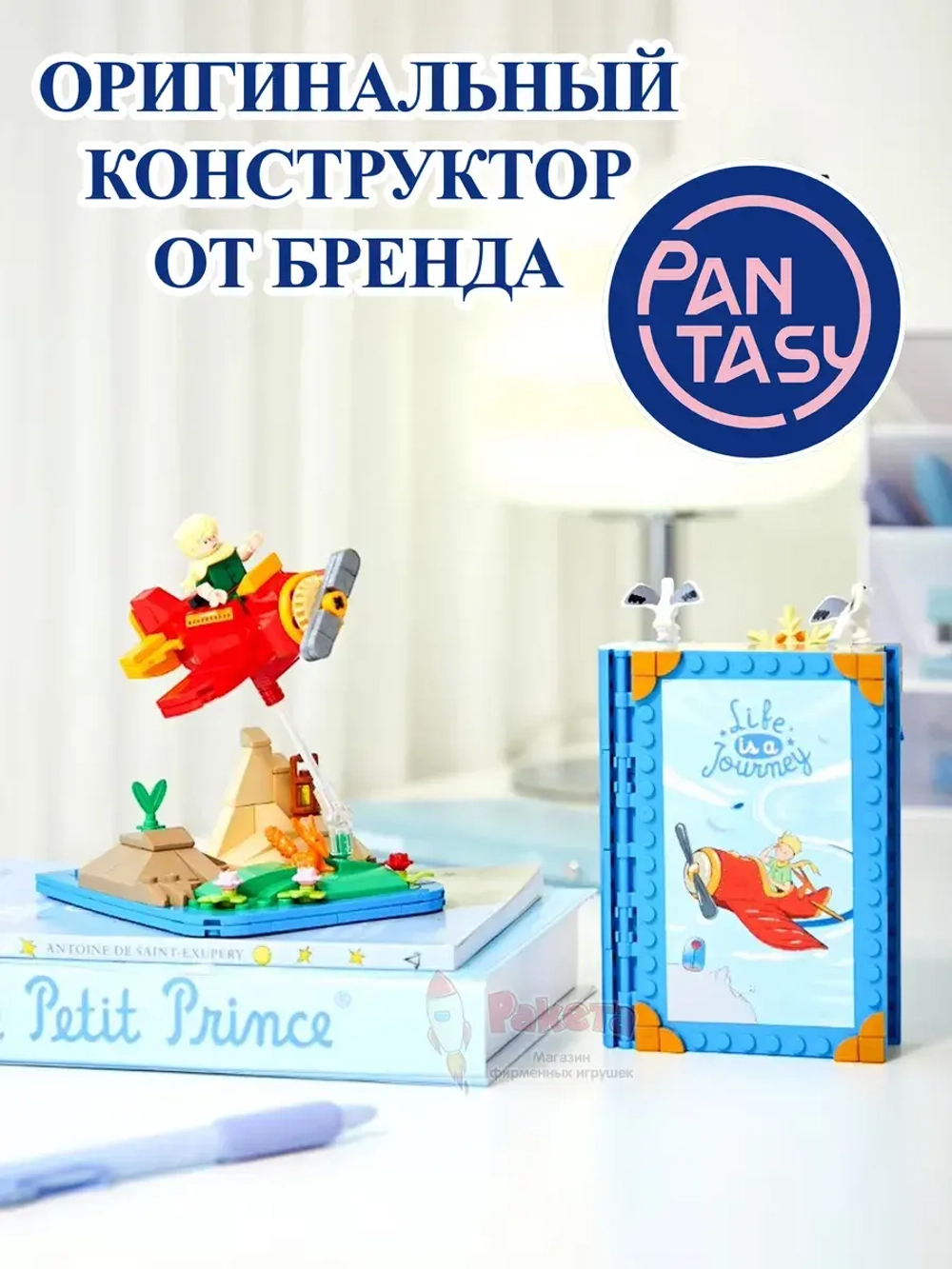3Д Конструктор Pantasy Маленький принц фигурка игрушка