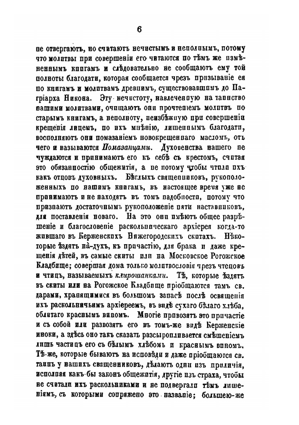 Сборник правительственных сведений о раскольниках. Выпуск 4 | В.И. Кельсиев