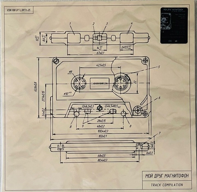 Мой Друг Магнитофон - Track Compilation