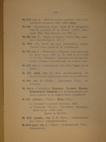"Библиография русской периодической печати. 1703-1900гг. ( Материалы для истории русской журналистики )". Н.М.Лисовский. 1915г.