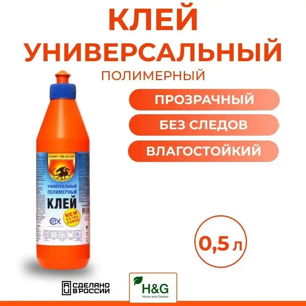 Полимерный клей Fiery Dragon прозрачный, универсальный бытовой, для ремонта, 500 мл