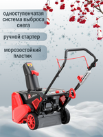 Снегоуборщик бензиновый 6 л.с. GS536L