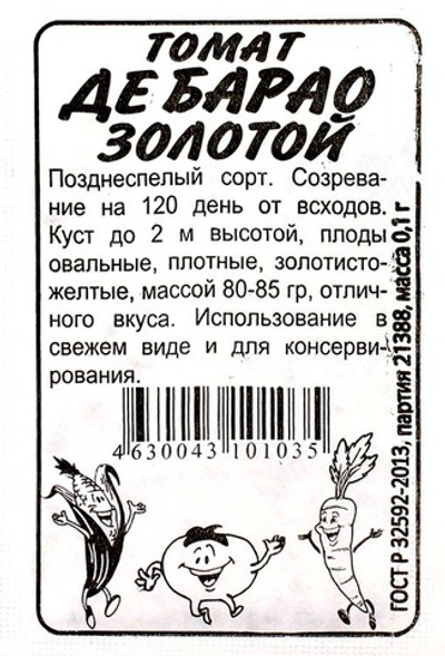 Томат Де Барао Золотой 0,1 гр (Семена Алтая)