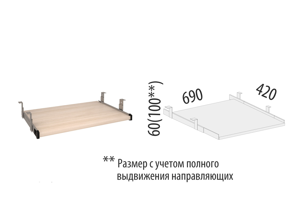 Выдвижная панель Альфа 63.25