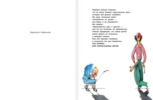 Вредные советы