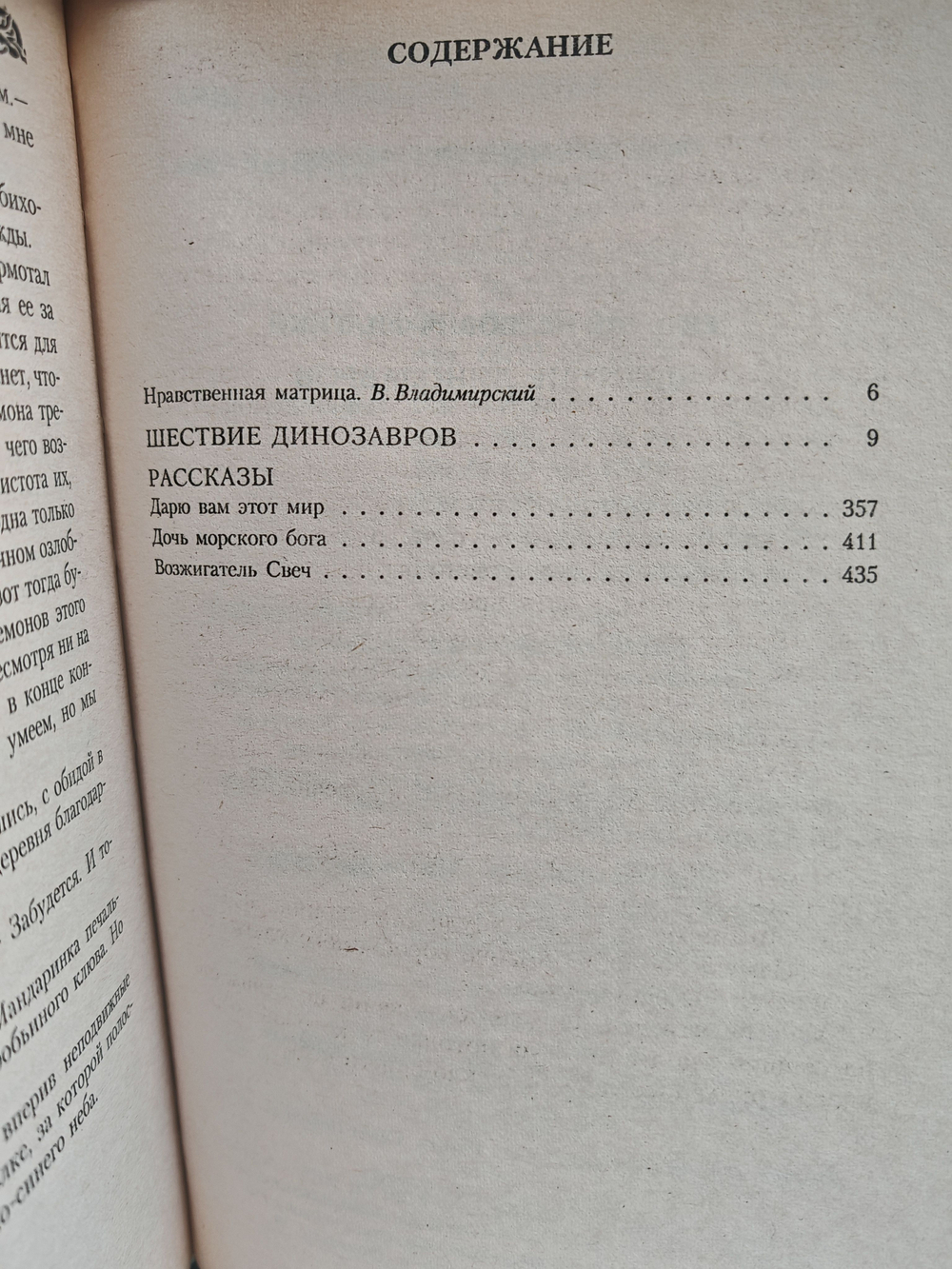 Шествие динозавров