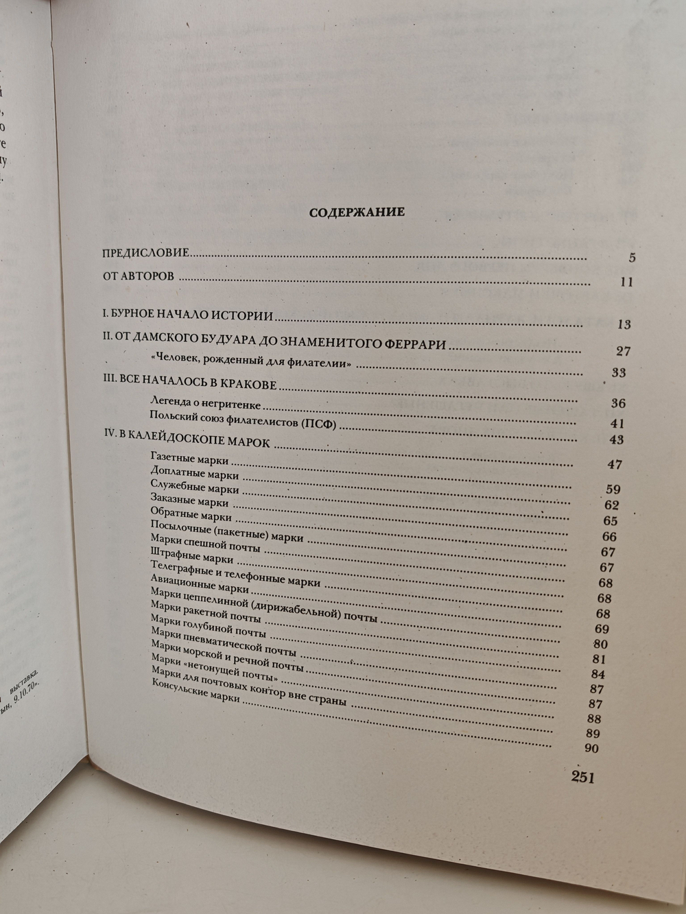 Путешествия в мире марок