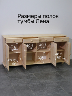 Тумба, 174х39х81, Лена, для кухни, для одежды, с ящиками, 4 двери из массива дерева