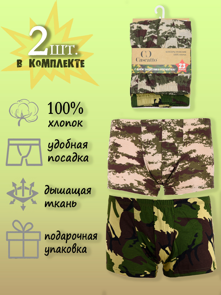 Трусы мужские боксеры набор (2шт.в уп.)