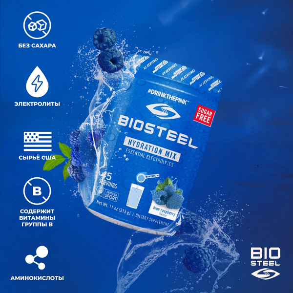 Изотоник Biosteel Hydration Mix Голубая малина, 315 г, 45 порций