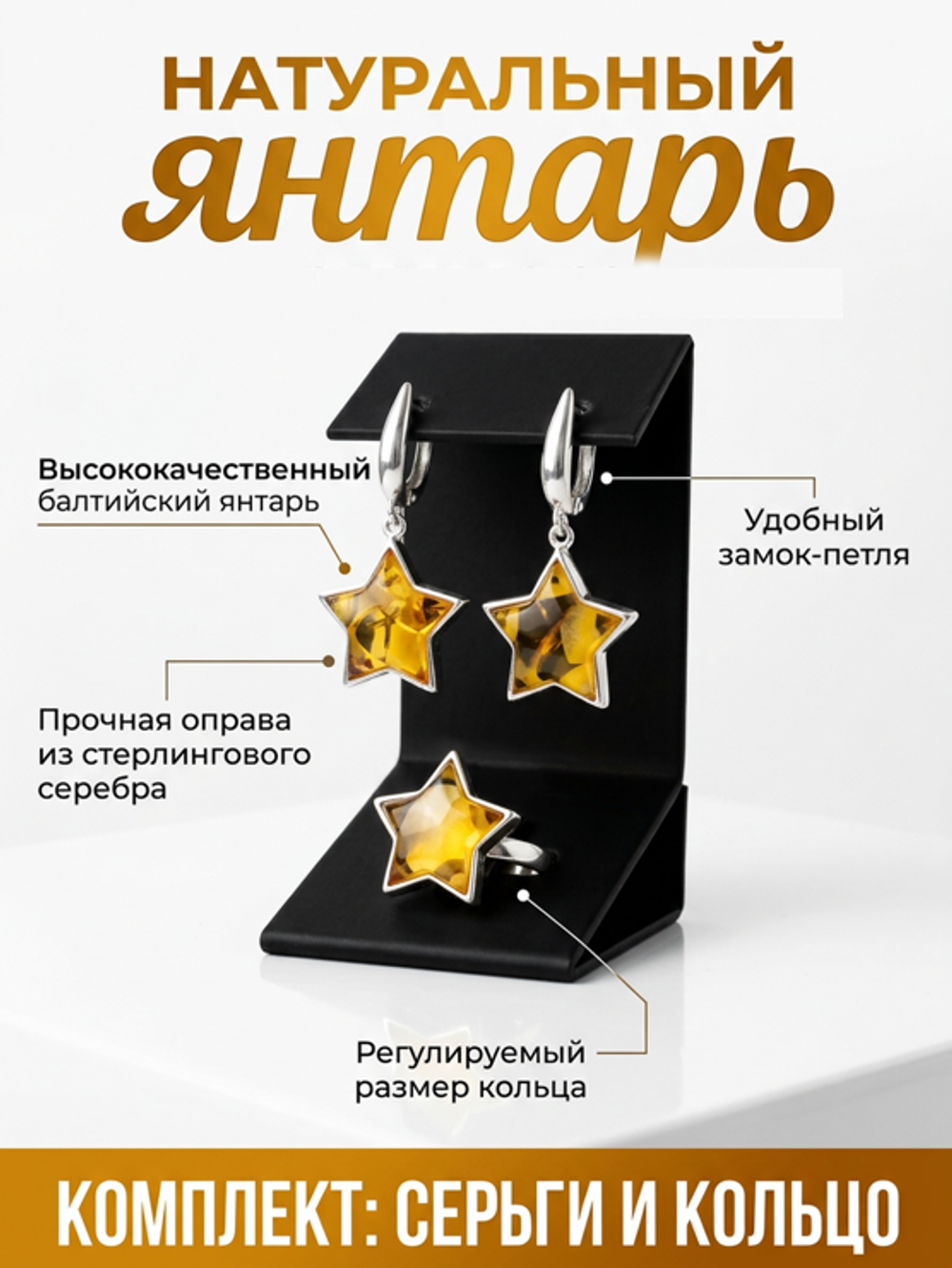 Комплект украшений с янтарём звезда пеструха желтая