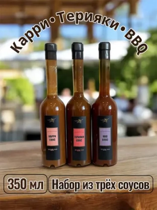 Терияки, Карри и Барбекю соусы, набор (3шт*350мл)