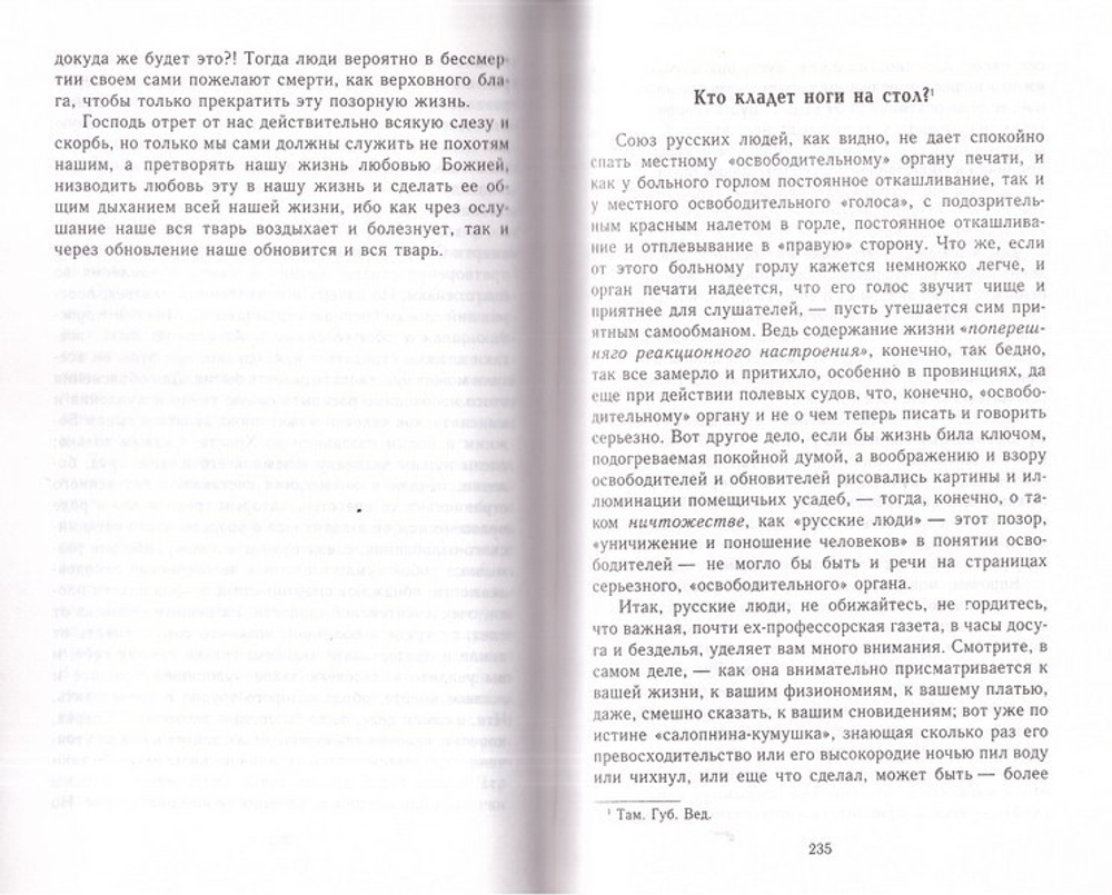 Служба Богу и России. Новый священномученик Феодор Волоколамский (Поздеевский). Статьи и речи 1904-1907 гг